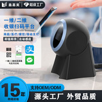 鑫嘉美桌面扫码平台二维码收银支付商品条码商店超市收银台扫码器