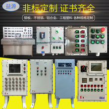 厂家供应防爆配电箱空箱防腐不锈钢防爆接线配电柜成套检修控制箱