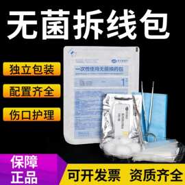 健尔康医用一次性使用无菌换药包外科手术包扎伤口套装消毒拆线包