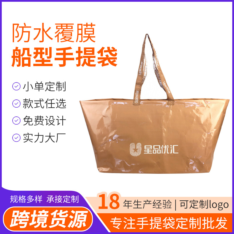 苍南防水覆膜PP手提编织袋 彩印塑料单肩收纳袋纸塑袋