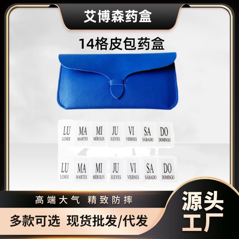 2020新款 厂家直销 皮包药盒 便携式旅行小药盒 2排14格塑料药盒