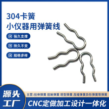 C形弹性开口卡销发夹咖啡机配件波浪锁销不锈钢安全异形卡扣弹簧