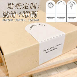 包装贴纸定制封口贴标签印logo饰品自粘订制手帐贴封口加强胶贴