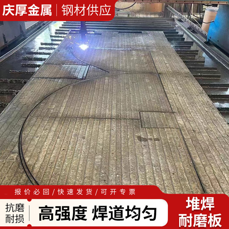 双金属复合堆焊耐磨钢板10+6 8+12高铬堆焊耐磨板碳化铬硬面板