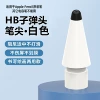 White pen tip [HB bullet tip] ●Wear-resistant and low damping