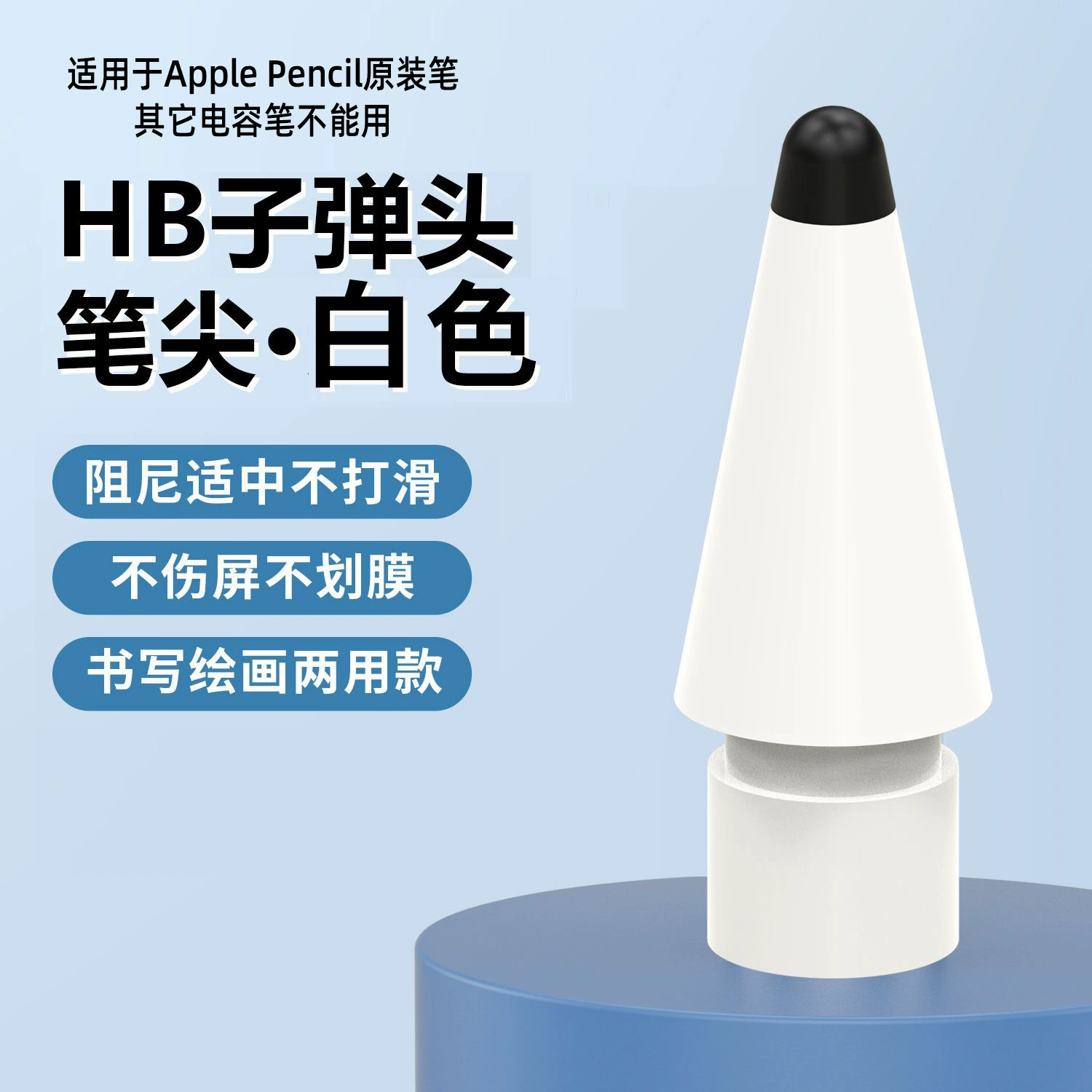 Replacement Nibs for Apple Pencil (Apple) — Compatible 1/2/C/Pro, damping mute tips, multiple hardnesses