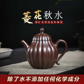 宜兴原矿无添加手工紫砂壶金砂紫泥菱花秋水家用茶具茶壶附检测