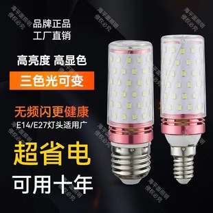 Super Bright Led Dimming Lamp Small Screw Lamp Home Bedroom Living Room E27 Screw Three-Color Dimming Led Bulb Wholesale