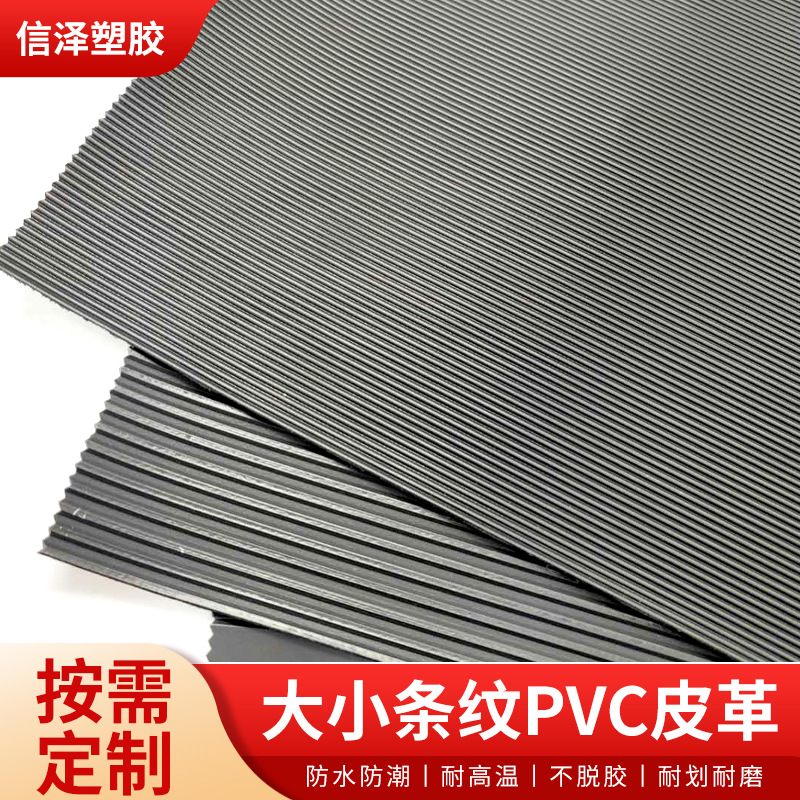 现货批发大小条纹PVC皮革面料户外产品运动器材箱包革皮革工厂