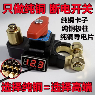 Car battery power-off switch breaker | Car on the line of fire - new-long-strip-pure-copper-thickened-model-digital-display-model