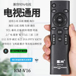 万能智能液晶电视机遥控器适用康佳海尔tcl海信长虹RM-V16
