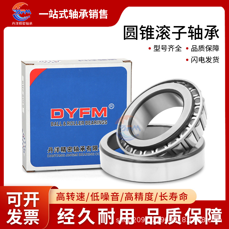 哈尔滨丹洋非标圆锥滚子轴承 15200 25877 127509 442327 P5级