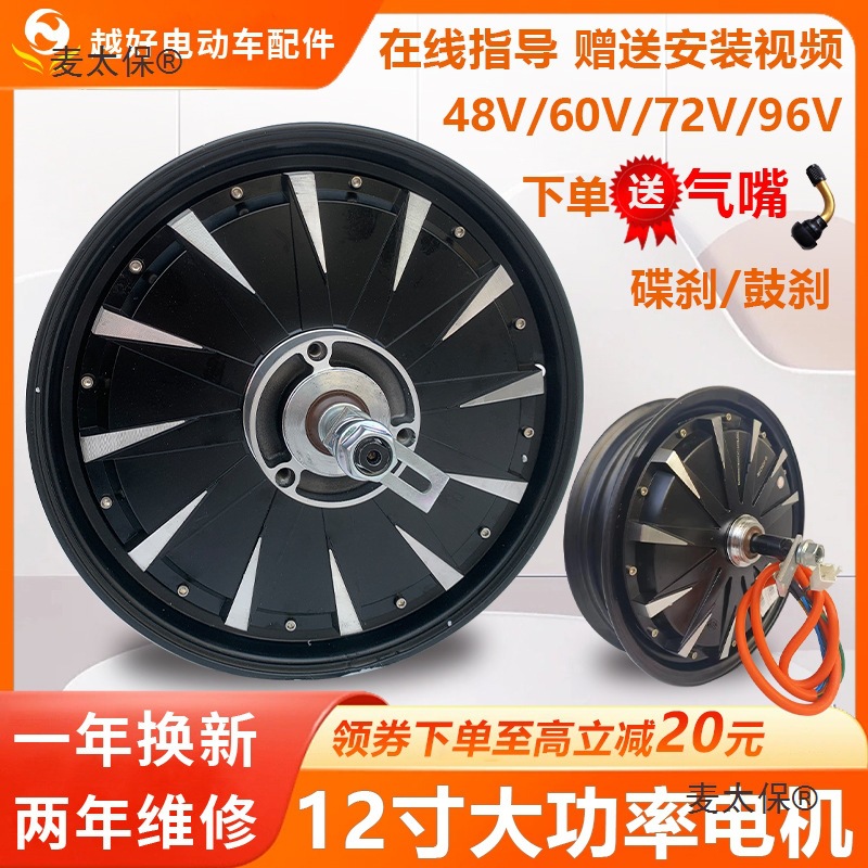 12寸电动车电机2000W72V大功率高速电机九号小牛改装3000W麦太保