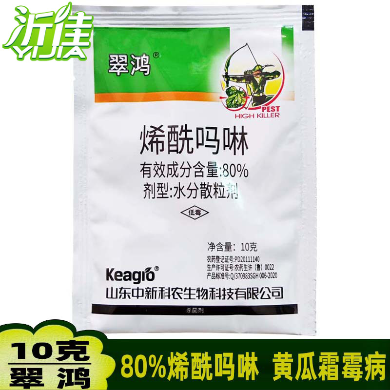 翠鸿 80%烯酰吗啉 黄瓜葡萄霜霉病 番茄早晚疫病黑胫病杀菌剂10克|ru