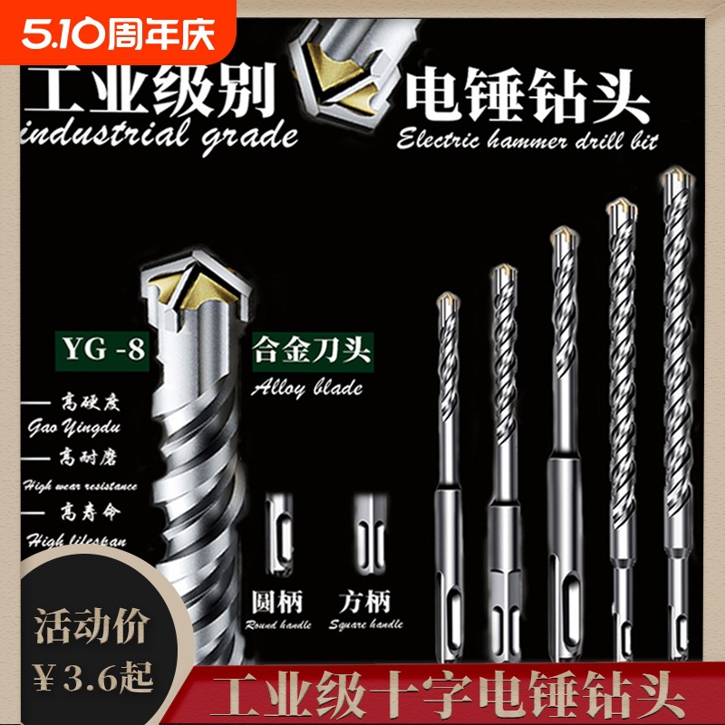 十字冲击钻头电锤混凝土打孔方柄穿墙圆柄过墙转头合金加长四刃钻