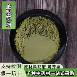 亳州中药材金银花粉中草药粉批发现磨各种药材粉药食同源香粉