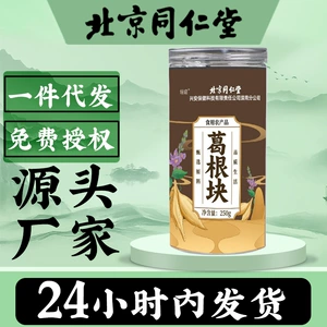 [南京同仁堂乐家遐龄葛根块批发罐装泡水葛根丁250g干葛根代发批发]