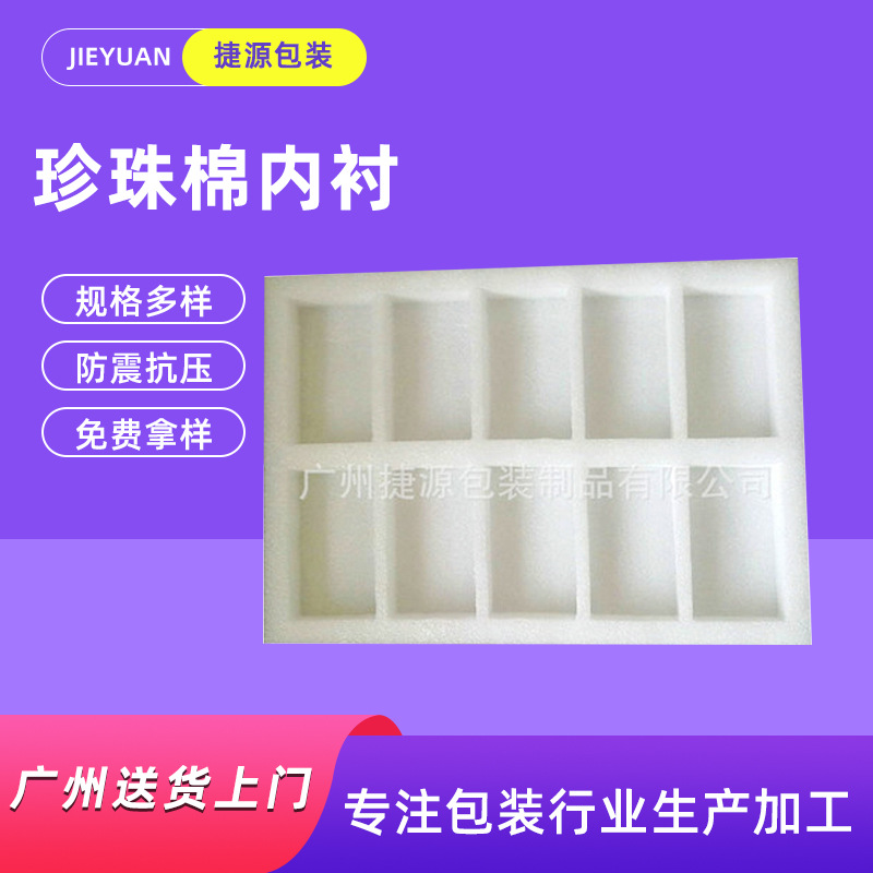 厂家批发发泡珍珠棉复合高品质电子产品包装跨境专供防静电