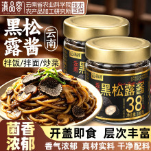滇品客云南黑松露酱新鲜意大利面酱炒饭牛排面包调味料蘑菇下饭菜