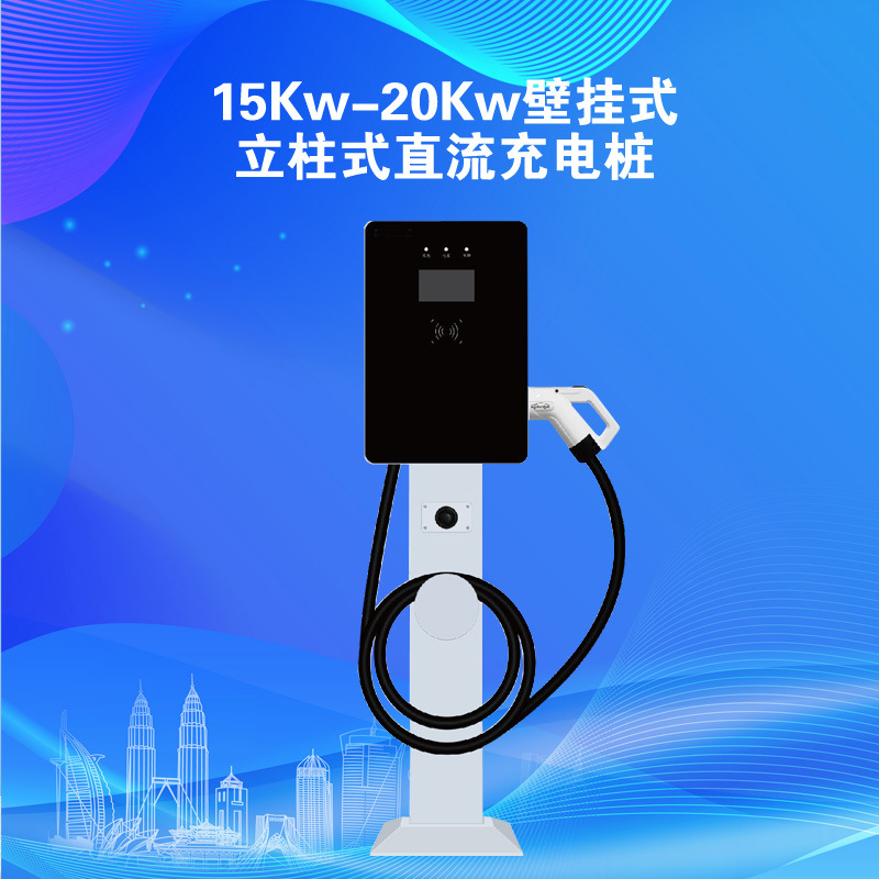 小区新能源电动汽车智能扫码刷卡 分体式直流双枪快充15-20KW充电|ru