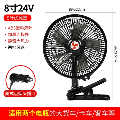 Digər kiçik elektrik cihazlar: for Vehicles, 12V/24V, Powerful Wind - five-leaves-8-inch-black-24v-enhanced-version