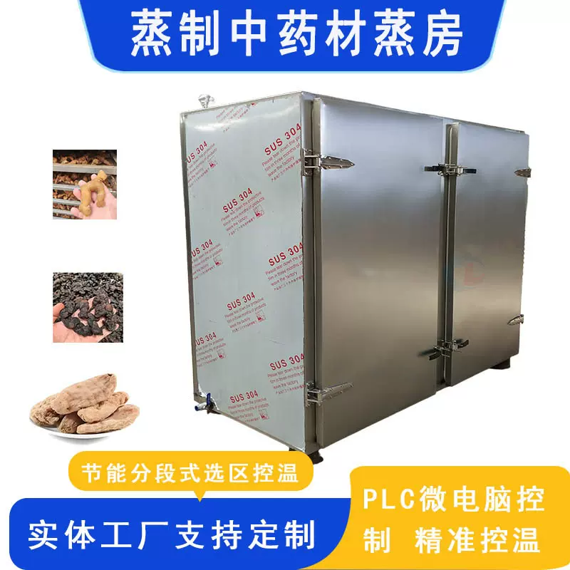 商用黄精 天麻蒸车 大型自动控温报警双门双车72盘中药材蒸箱