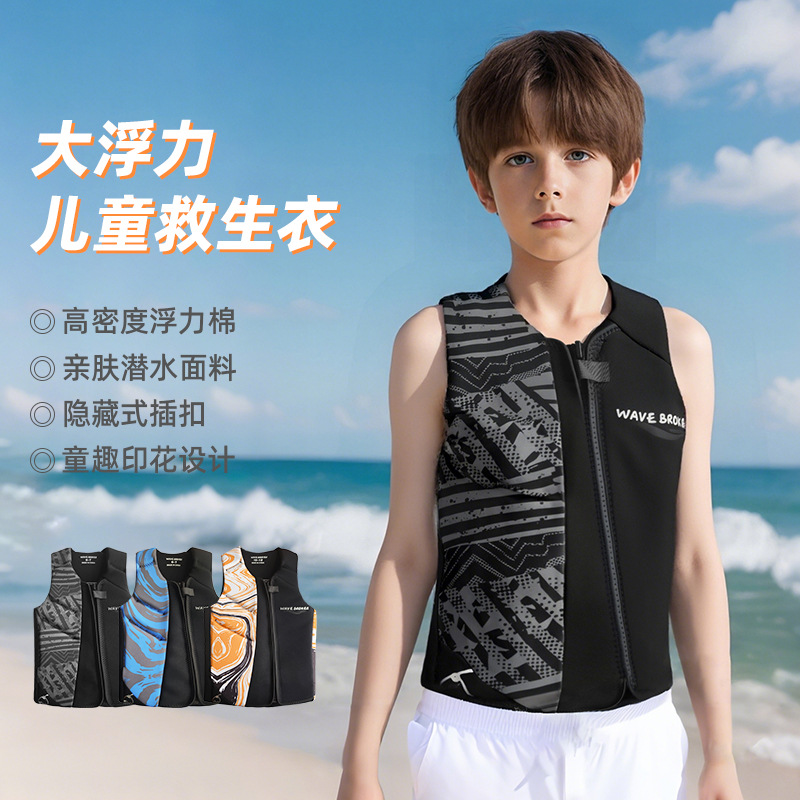 清货EVA浮力棉大浮力儿童救生衣浮力漂流冲浪宝宝学游泳装备