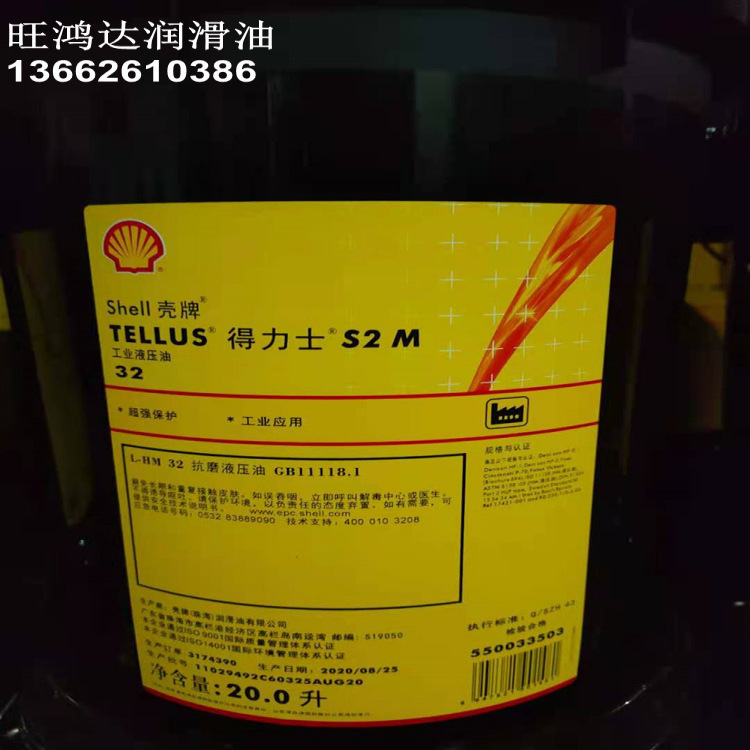 壳牌得力士S2 M 22 32 46 68 100专用抗磨液压油Shell Tellus S2
