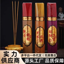 无烟香檀香礼佛香供香竹签香 拜拜香观音发财神香 平安香供奉线香