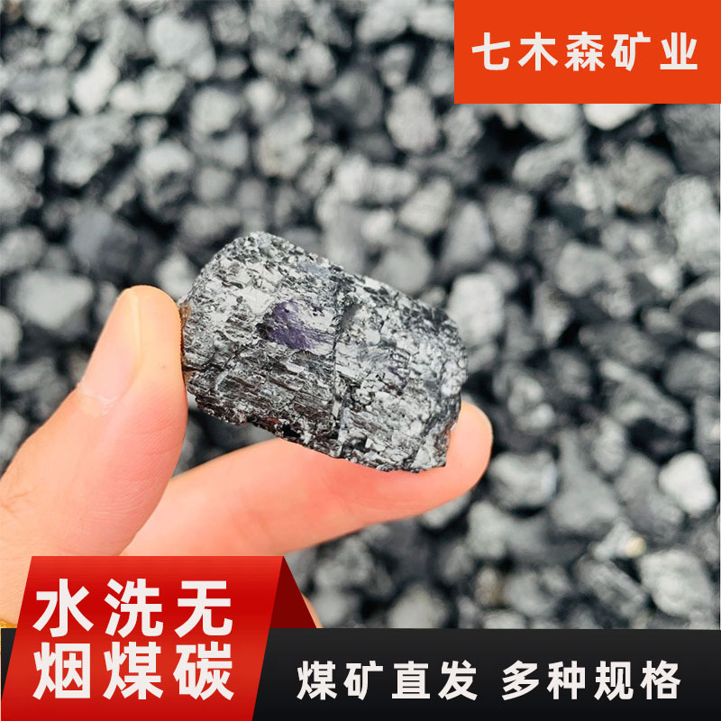 三八块水无烟水洗煤38块精洗低硫煤炭批发民用锅炉钢厂水洗煤