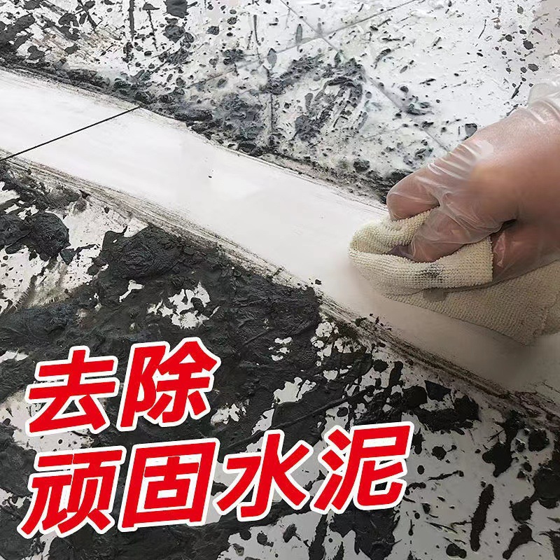 水泥清洗劑溶解混凝土新房裝修開荒保潔清潔神器去除瓷磚水泥克星