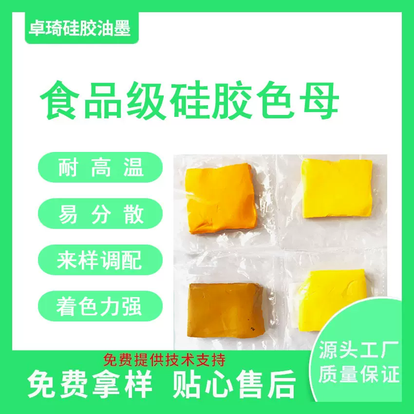 东莞厂家硅胶色母色胶色膏 食品级硅胶着色剂调色剂 可调色易分散
