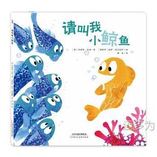 Genuine postage warm picture book: please call me little whale 9787530581865 Tianjin people's fine arts publishing house [
