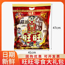 六一儿童节旺旺大礼包918g650g礼盒装仙贝雪饼小小酥零食组合装