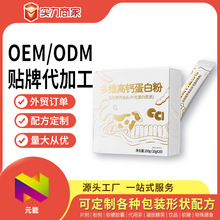 厂家加工定制高钙蛋白粉驼奶蛋白粉工厂OEM贴牌中老年营养食品ODM