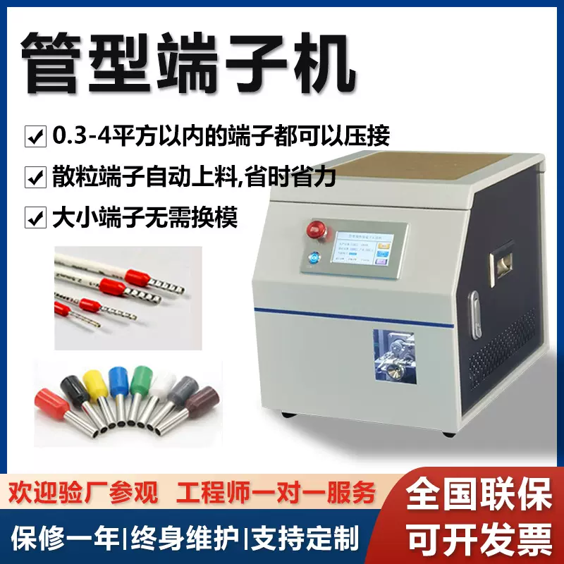 管型端子自动压接机管型剥皮机绝缘端子压接机
