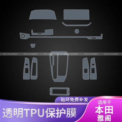 Honda – Interior Modification Film Car interior film