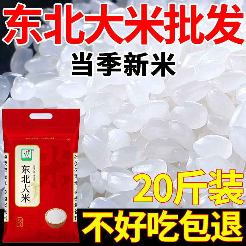 2024 New Rice] Authentic Northeast Rice 10kg 20kg Heilongjiang Late Rice Pearl Rice 10kg Japonica Rice Postage