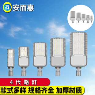 New Fourth Generation Led Street Light Municipal Engineering Model Module Street Light Head Outdoor Road Lighting High Pole Lamp