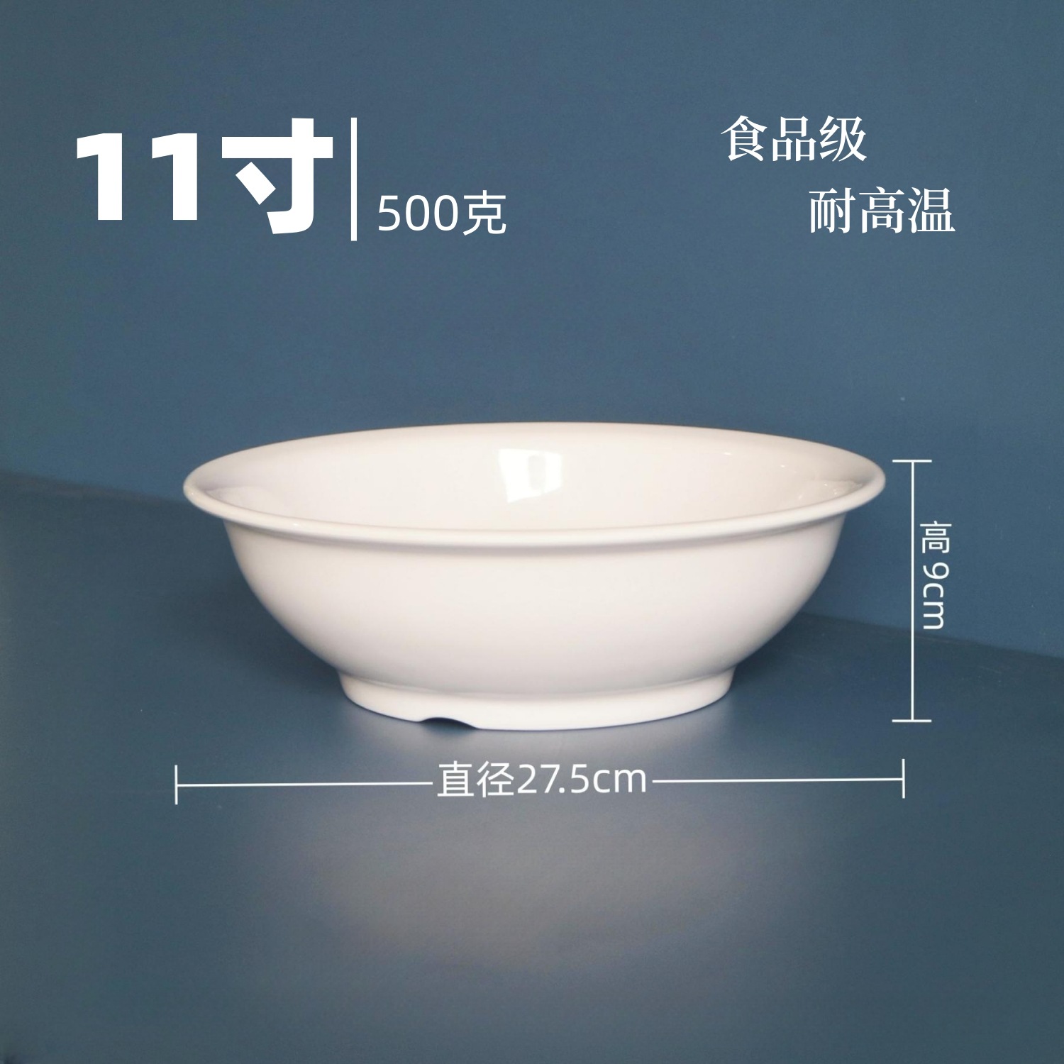 11inch 수프 대야 - 고온 저항