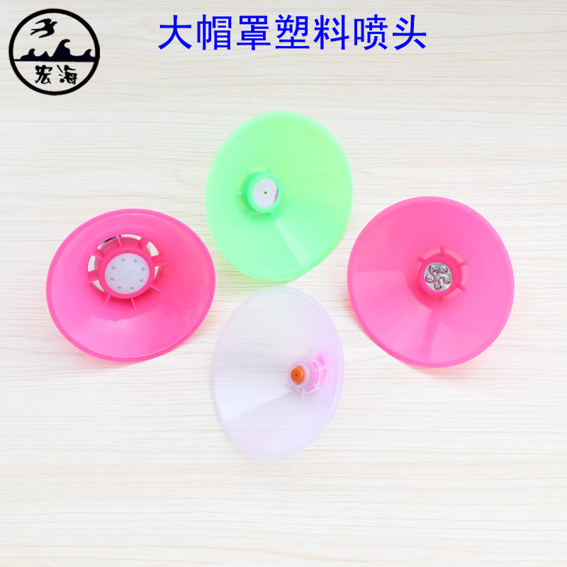 电动喷雾器塑料喷头 胶喷头 背负式打药喷壶喷头大帽罩雾化喷嘴