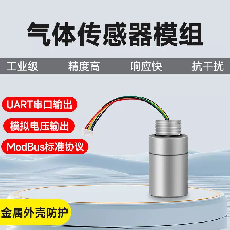 甲烷模组数字传感器气体检测仪配件浓度检测气敏传感器模块变送器