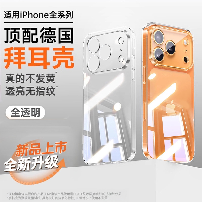 Suitable for Apple 17Promax Phone Case Iphone16 Ice Crystal Glass Transparent Anti-Fall Protective Case Full Package