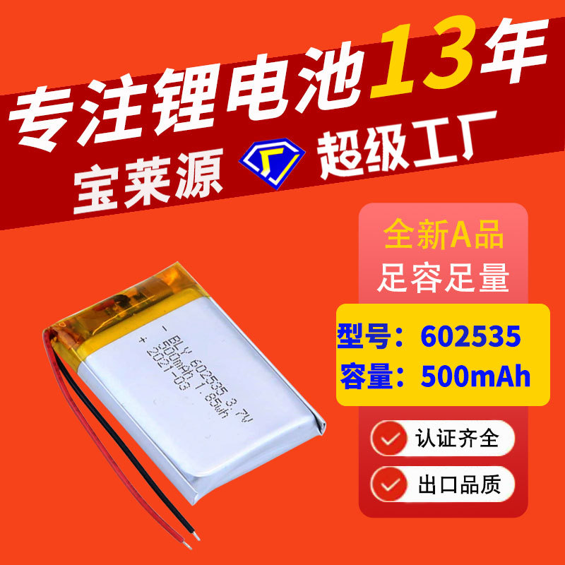 电池602535厂家500mAh灯美容仪蓝牙音箱数码电子产品聚合物锂电池