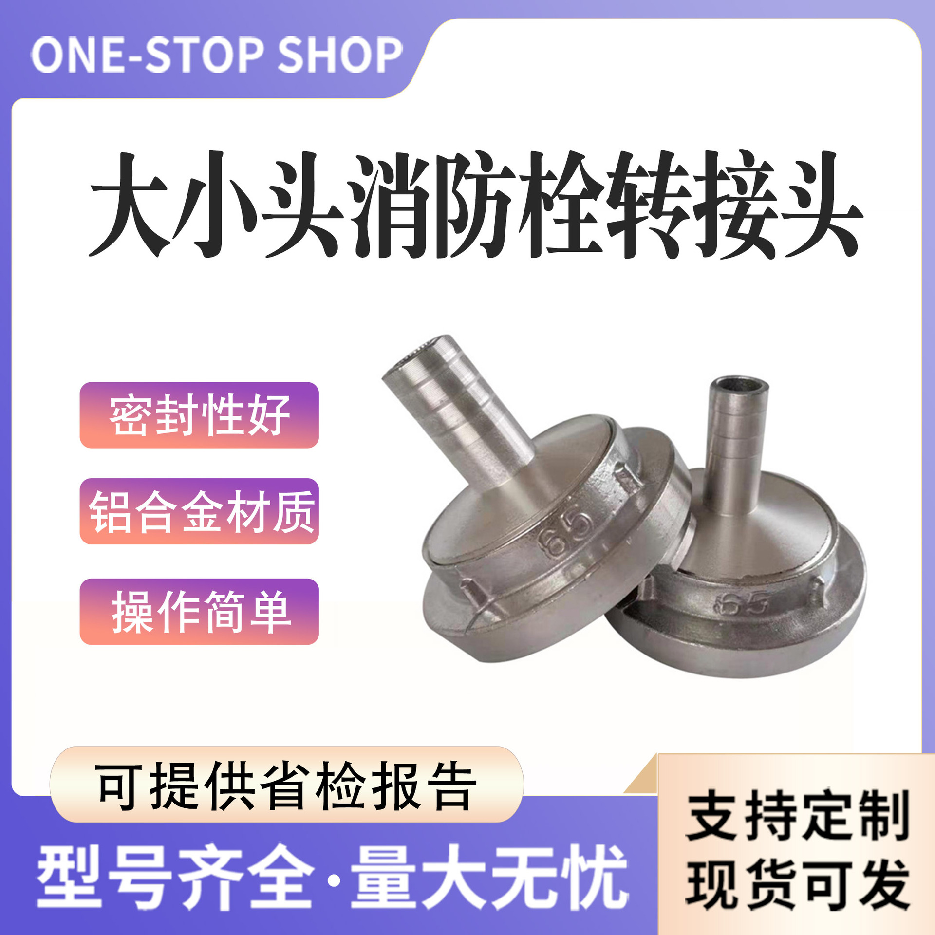 消火栓消防栓异径转换PPR/PE管接头变径大小头异径水枪水带接扣