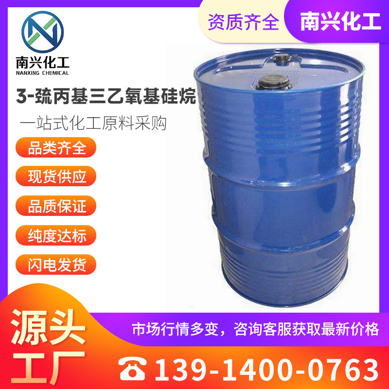 3-巯丙基三乙氧基硅烷 3-(三乙氧基甲硅烷基)-1-丙硫醇14814-09-6