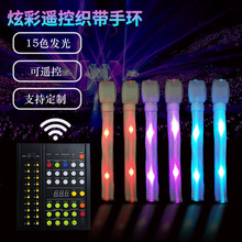 场控遥控发光织带手环LED明星演唱会助威道具发光手腕带闪光手环