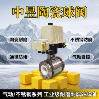 Q641TC气动陶瓷球阀 不锈钢陶瓷硬密封球阀 耐磨耐腐蚀球阀