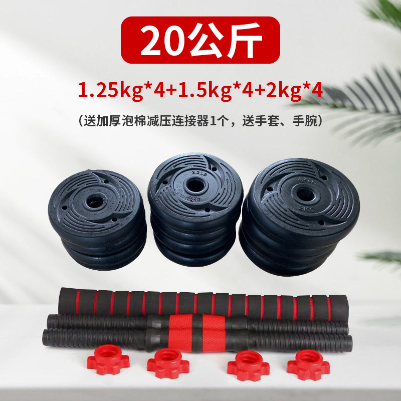 調節可能な重量ダンベルセット男性家庭用フィットネス重量挙げバーベル包みセメント亜玲運動器材|undefined