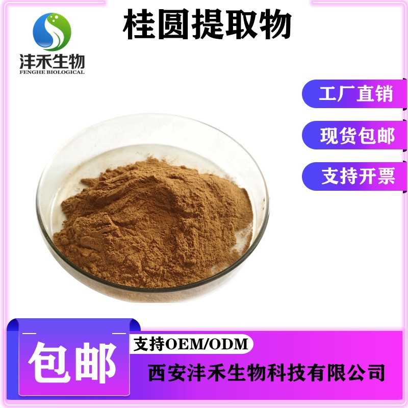 桂圆提取物10:1 龙眼粉 桂圆粉 99%龙眼肉提取物 包邮 桂圆提取物